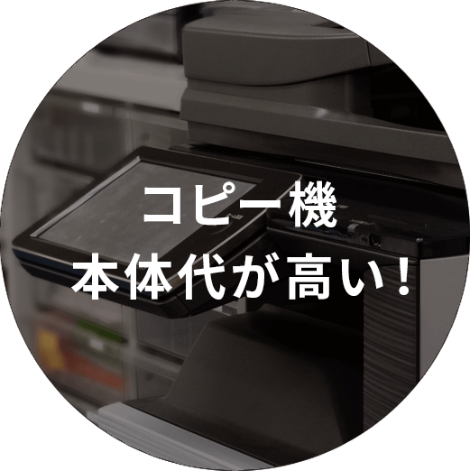 カラー複合機コピー機本体代が高い!