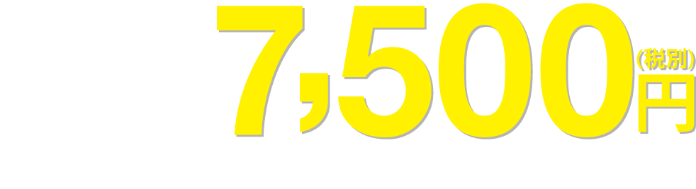 オフィスクリエイトの価格はカラー複合機月額レンタル（税込）8,250円 ※搬入・撤去費が別途かかります