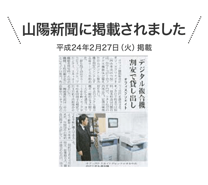 オフィスクリエイトが山陽新聞に掲載されました