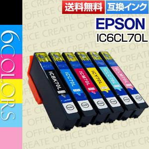 ■メール便発送■染料・ICチップ付IC6CL70L(6色セット)互換インク 増量タイプノーブランド品