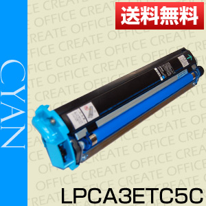 LPCA3ETC5C(シアン)純正品トナー