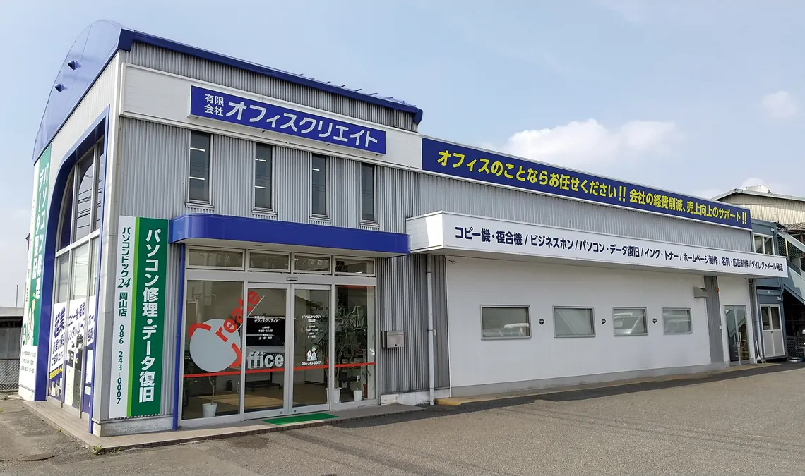 有限会社オフィスクリエイト 本社外観（岡山県岡山市北区今保）