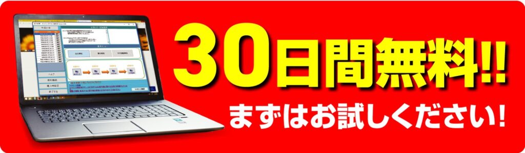 無償アップデートで30日間無料お試し版がある