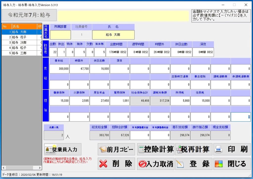 中小企業企業向け給与ソフト給与君の操作画面