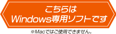 給与君はウィンドウズ専用ソフト