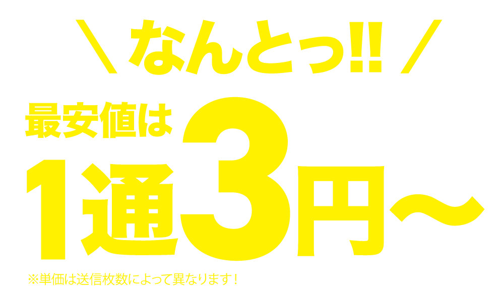 オフィスクリエイトのFAXDM君の送信価格