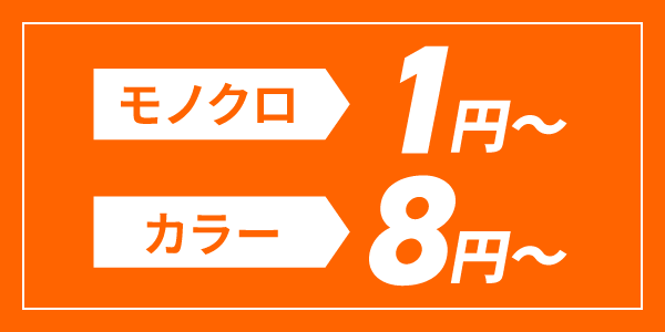 オフィスクリエイトのコピー機のカウント価格には保守メンテナンス料金込み