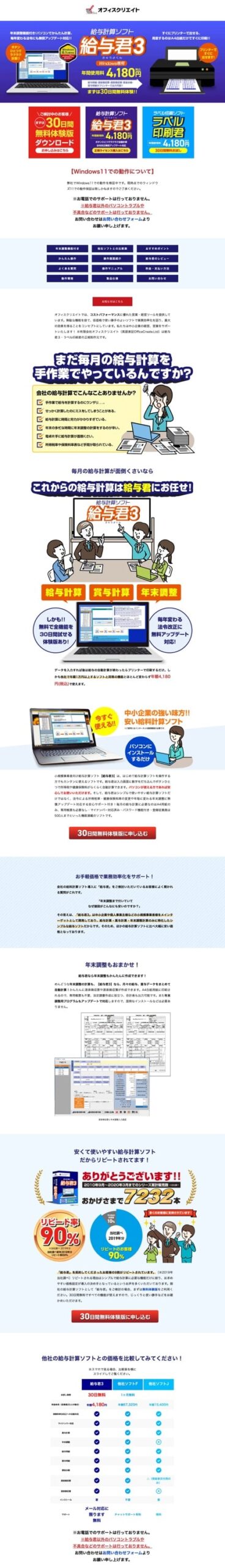 中小企業向け給与計算ソフト給与君3のホームページ画像