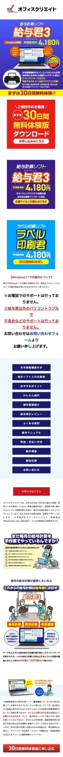 中小企業向け給与計算ソフト給与君3のホームページ画像