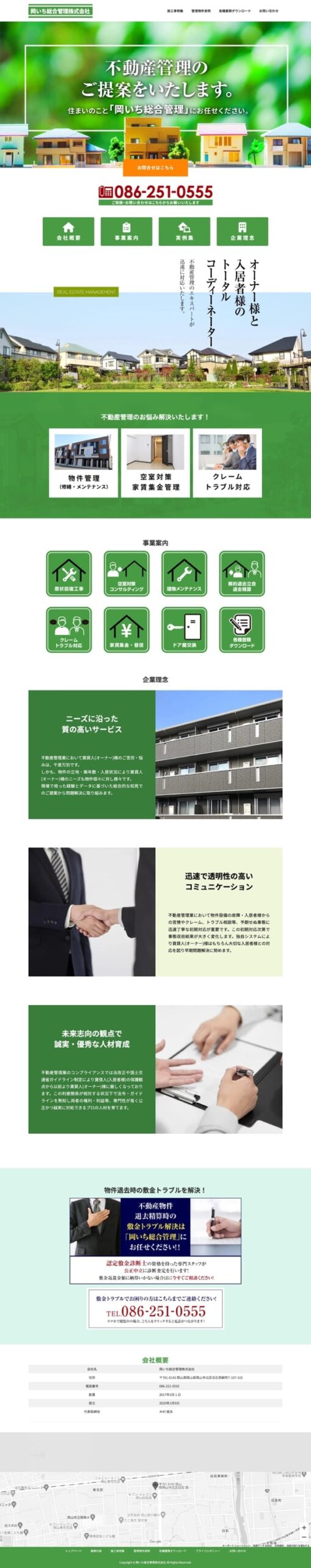 岡いち総合管理株式会社様のホームページ画像