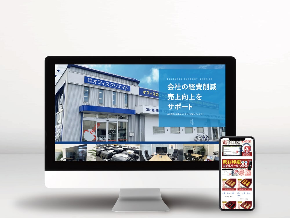 岡山のオフィスクリエイトのホームページ制作サービス