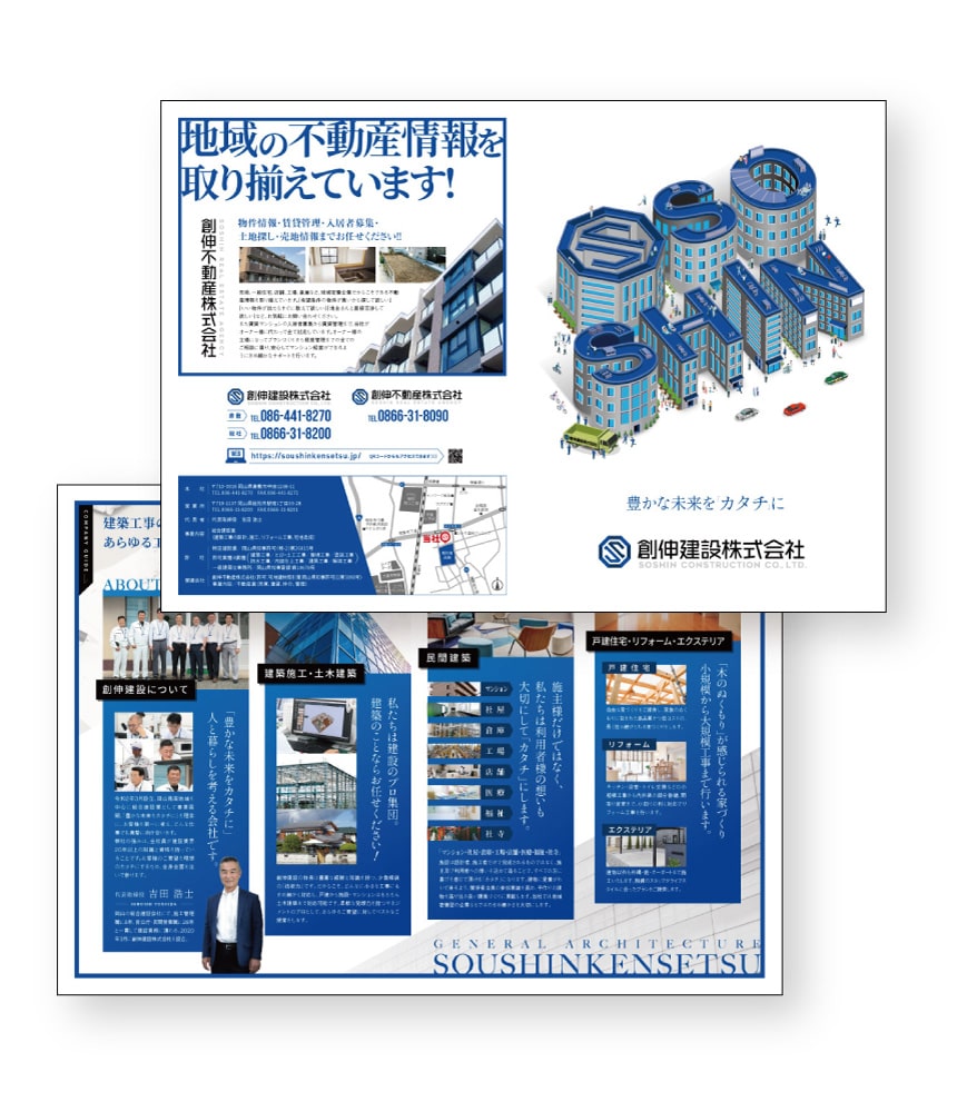 創信建設様の会社案内デザイン実績
