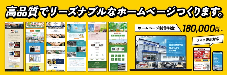 オフィスクリエイトホームページ制作サイト
