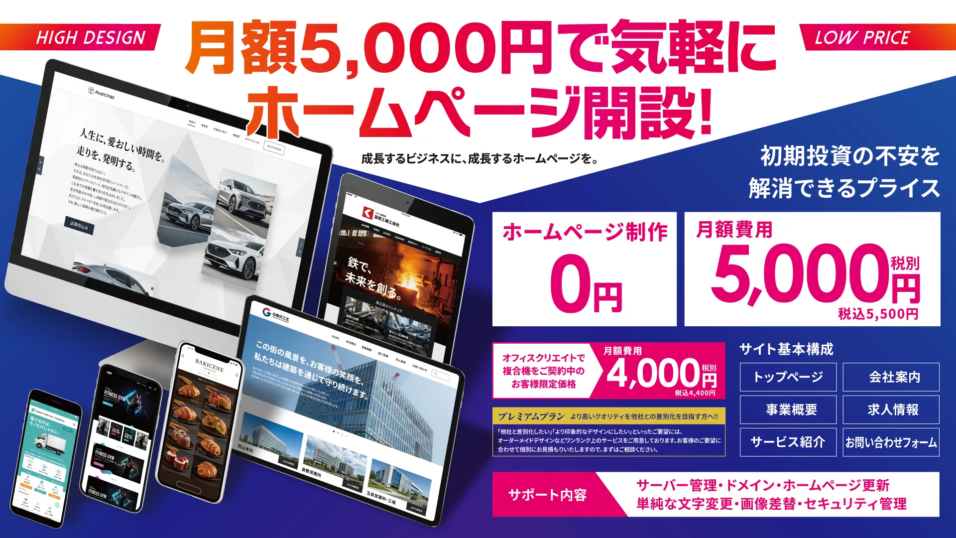 ホームページ制作格安プラン公式サイトバナー