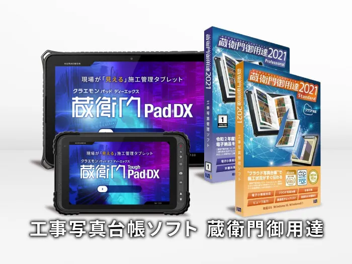 蔵衛門イメージ画像